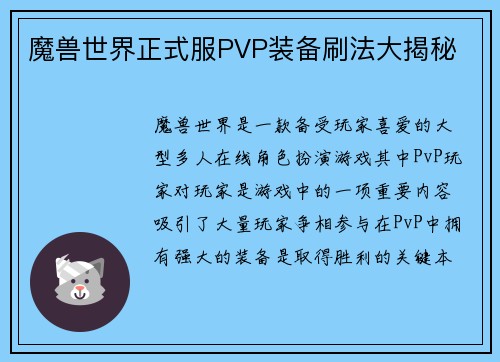 魔兽世界正式服PVP装备刷法大揭秘