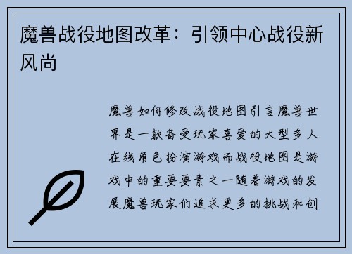 魔兽战役地图改革：引领中心战役新风尚